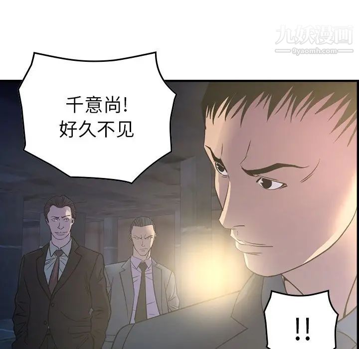经纪人，第99话，第 34 页