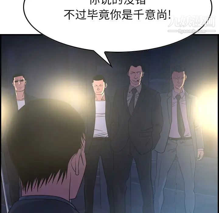 经纪人，第99话，第 44 页