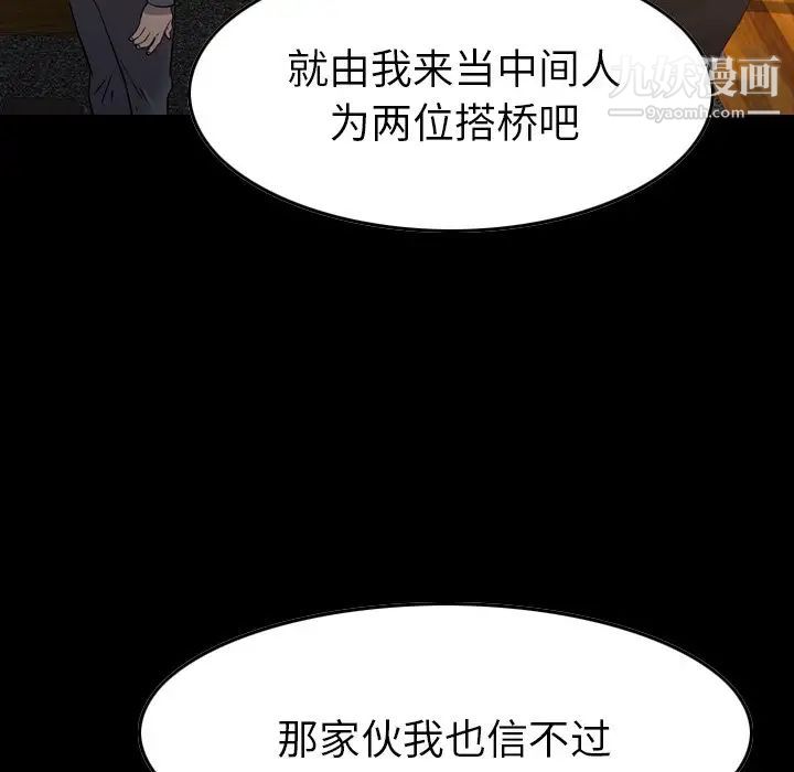 经纪人，第99话，第 11 页