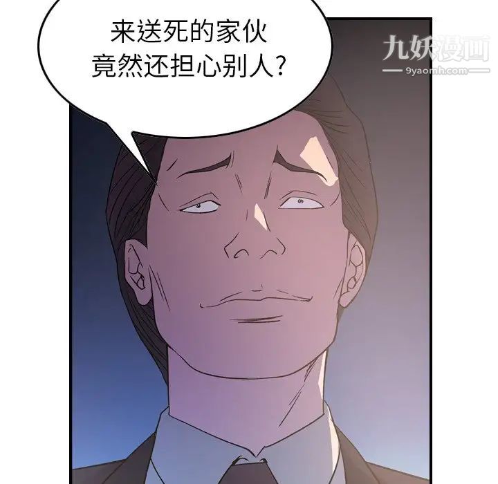 经纪人，第99话，第 40 页