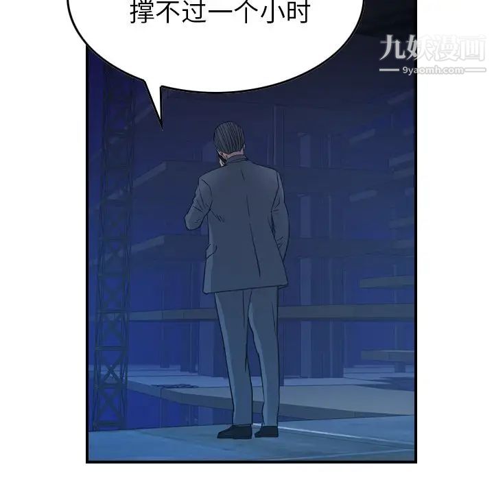 经纪人，第99话，第 84 页