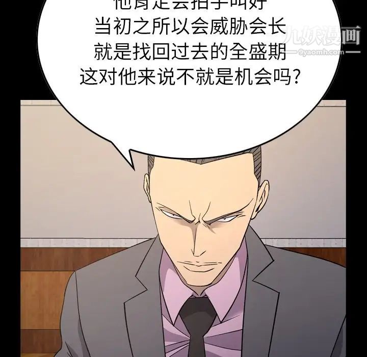 经纪人，第99话，第 8 页