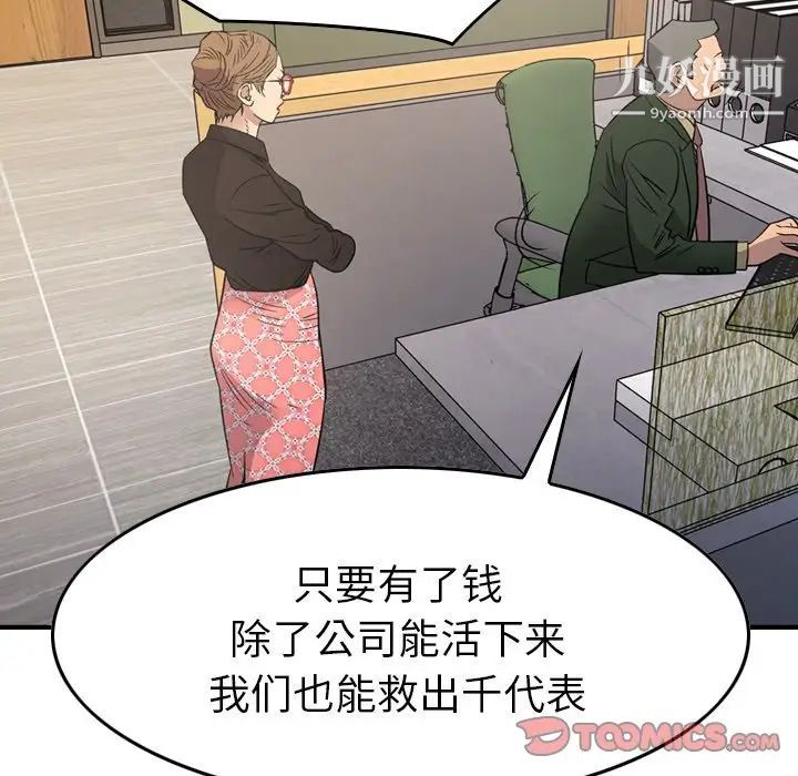 经纪人，第100话，第 123 页