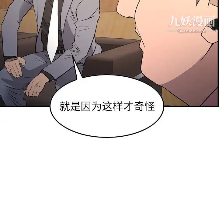 经纪人，第100话，第 103 页