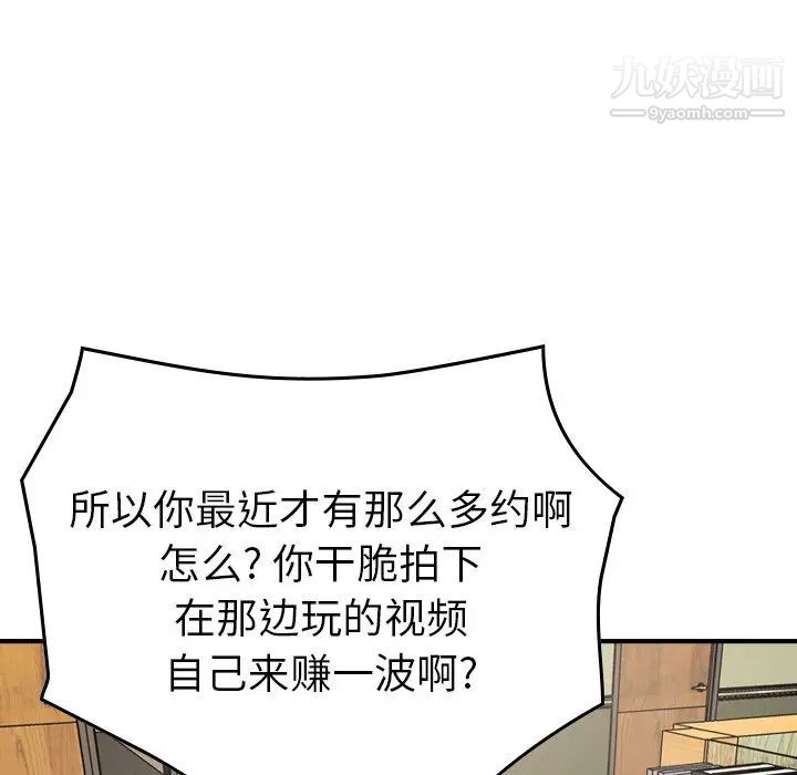 经纪人，第100话，第 122 页