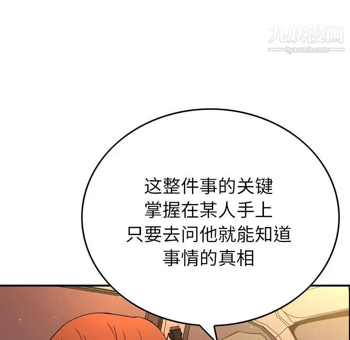 经纪人，第100话，第 84 页