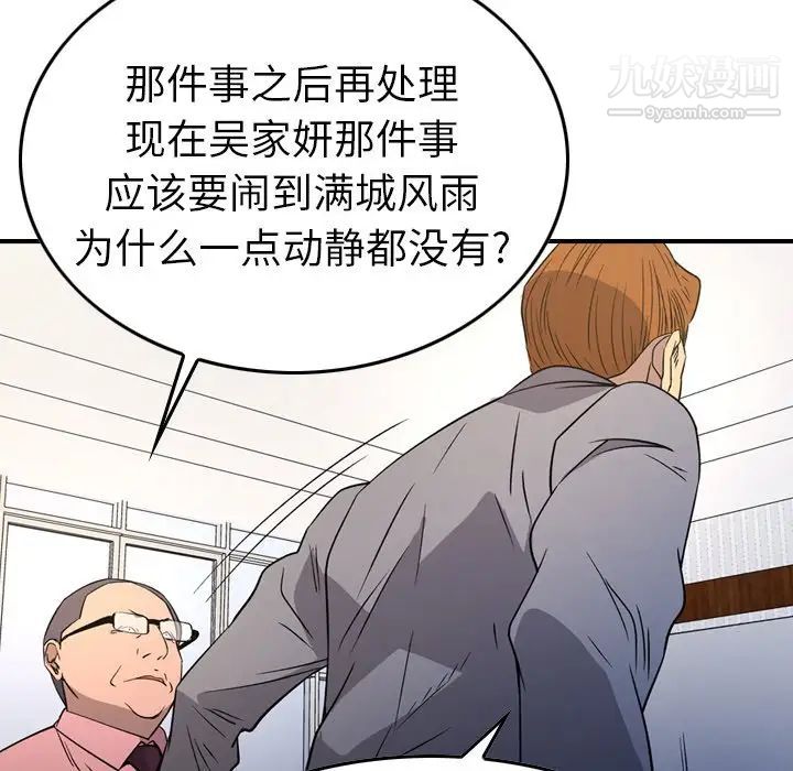 经纪人，第100话，第 95 页
