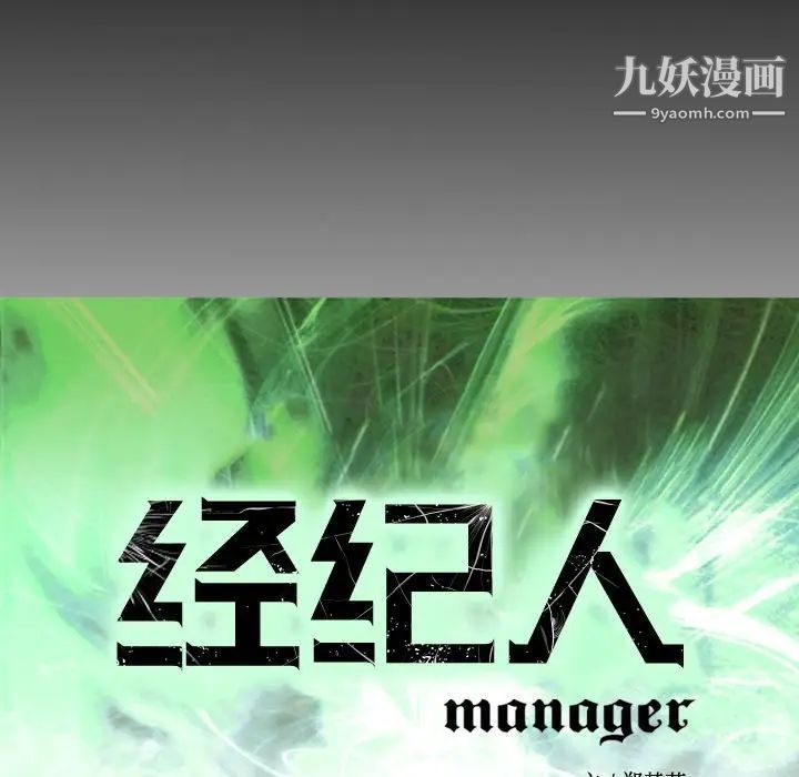 经纪人，第100话，第 12 页