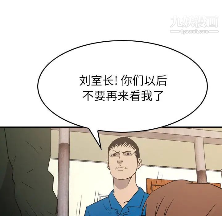 经纪人，第100话，第 77 页