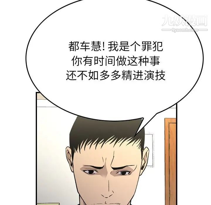 经纪人，第100话，第 60 页
