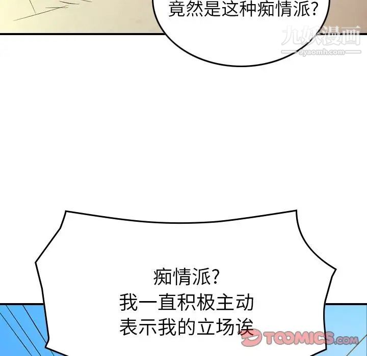 经纪人，第101话，第 106 页