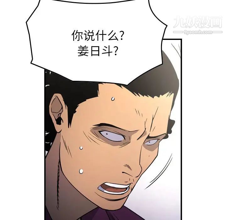 经纪人，第101话，第 21 页