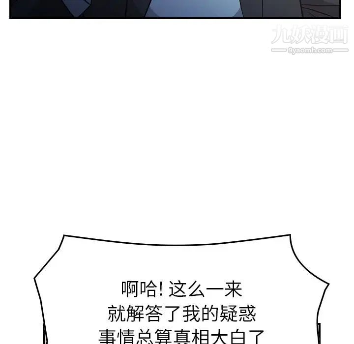 经纪人，第101话，第 65 页