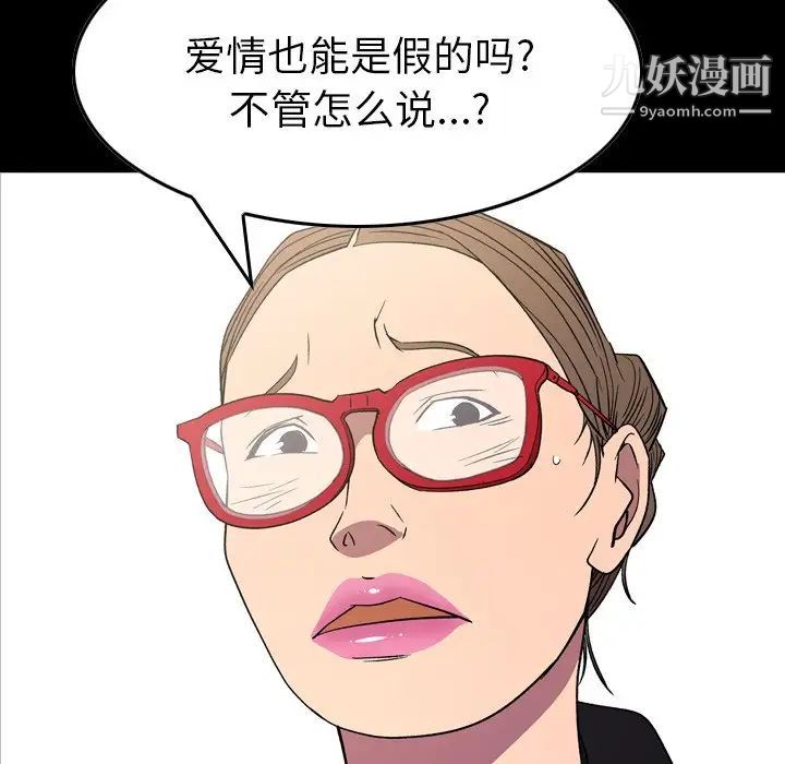 经纪人，第101话，第 8 页