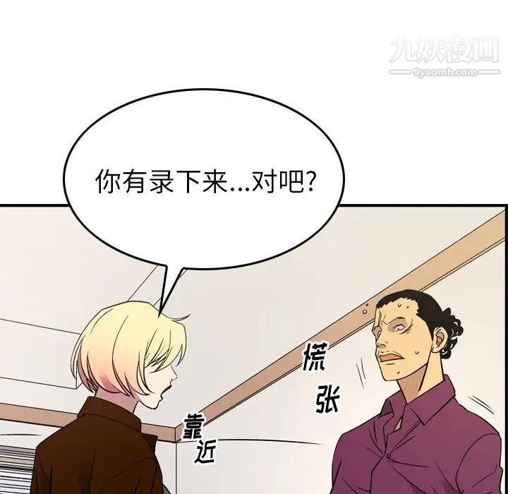 经纪人，第101话，第 28 页