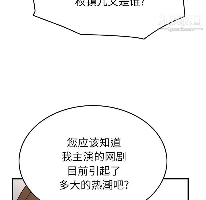 经纪人，第101话，第 77 页