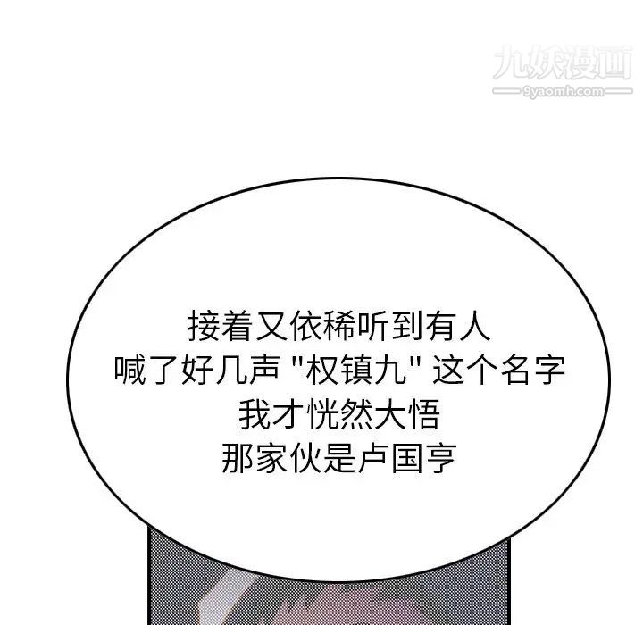 经纪人，第101话，第 52 页