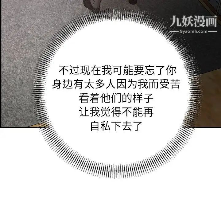 经纪人，第102话，第 96 页