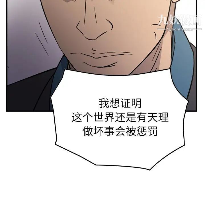 经纪人，第102话，第 34 页