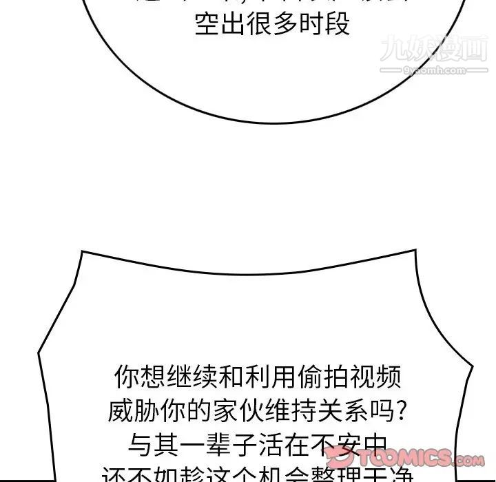 经纪人，第102话，第 123 页