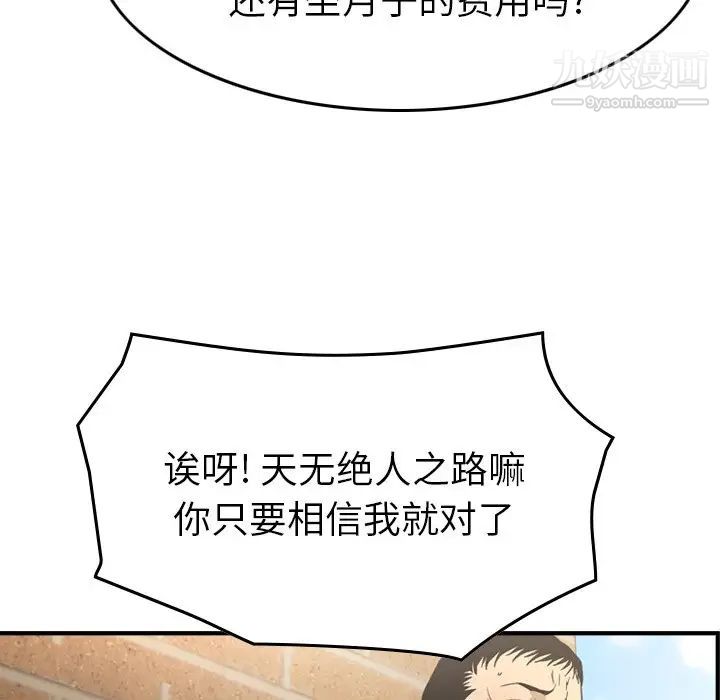 经纪人，第102话，第 89 页