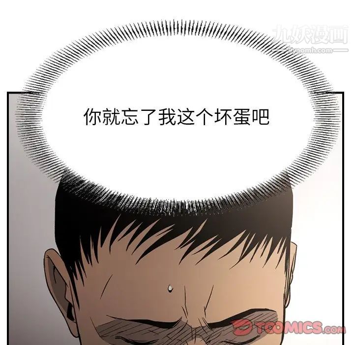经纪人，第102话，第 99 页