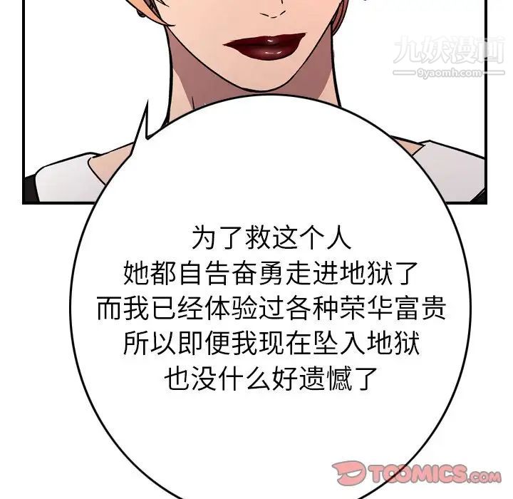 经纪人，第102话，第 111 页
