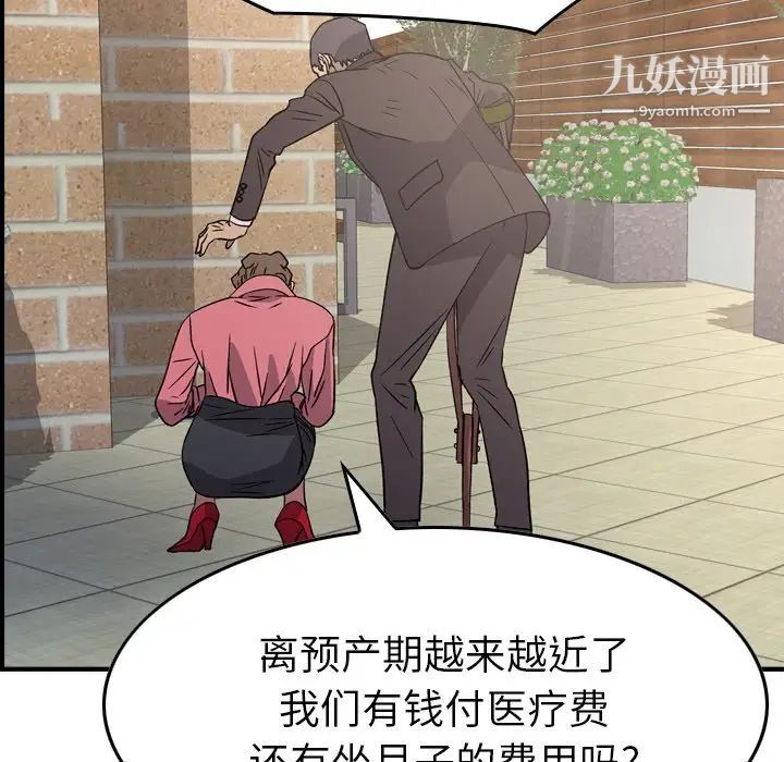 经纪人，第102话，第 88 页