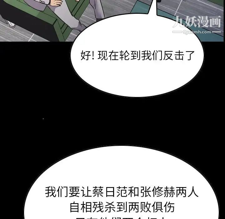 经纪人，第102话，第 5 页