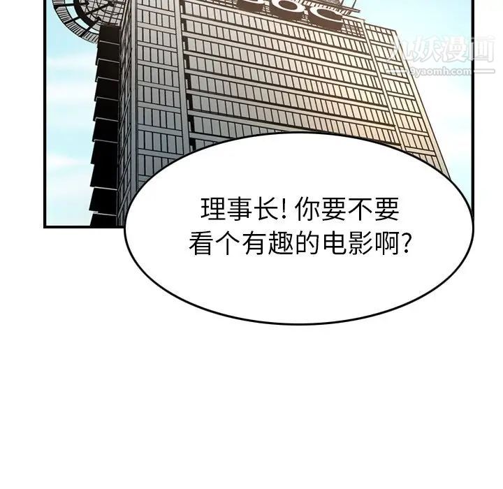 经纪人，第102话，第 113 页