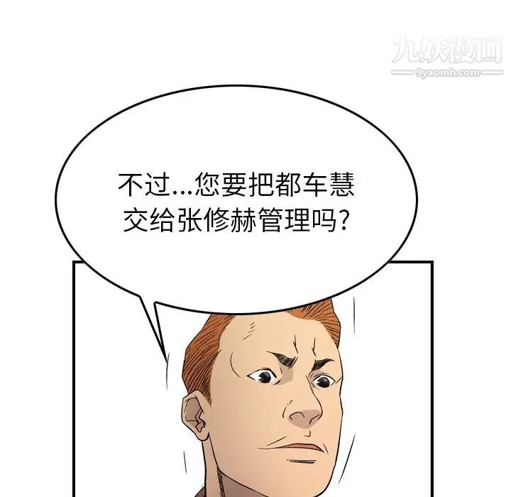 经纪人，第102话，第 42 页