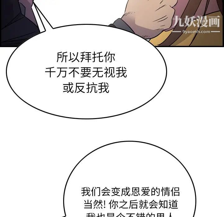 经纪人，第102话，第 70 页