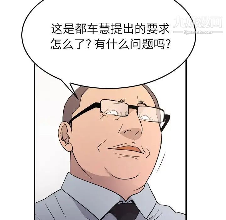 经纪人，第102话，第 44 页