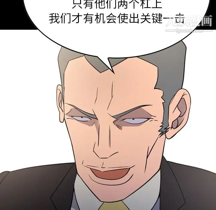 经纪人，第102话，第 6 页