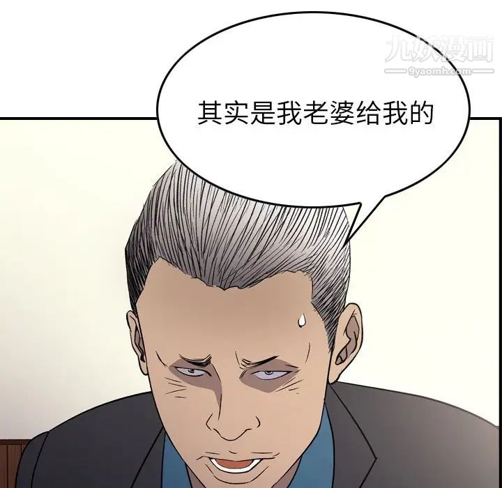 经纪人，第102话，第 24 页