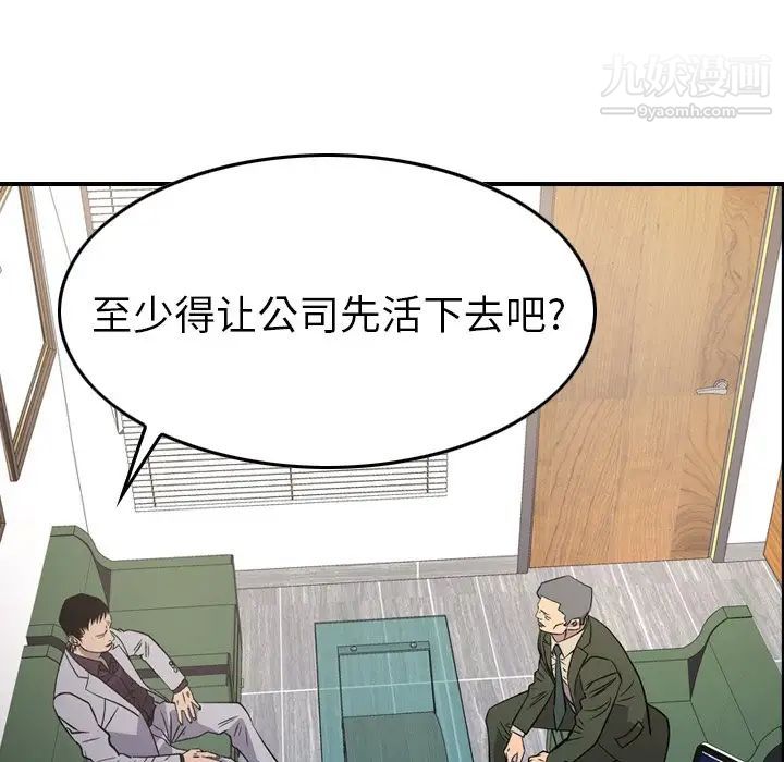 经纪人，第102话，第 103 页