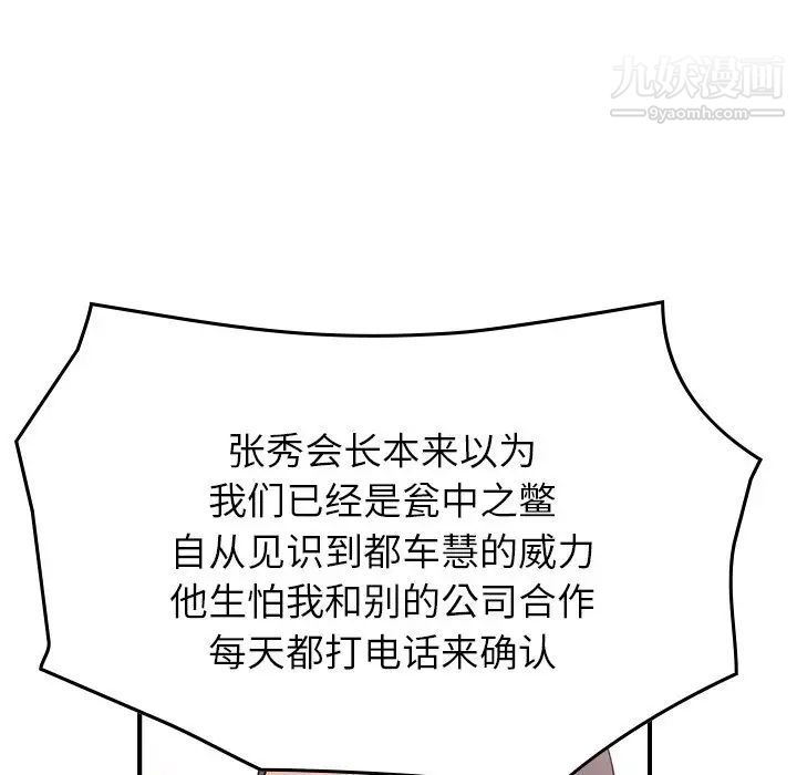 经纪人，第102话，第 40 页
