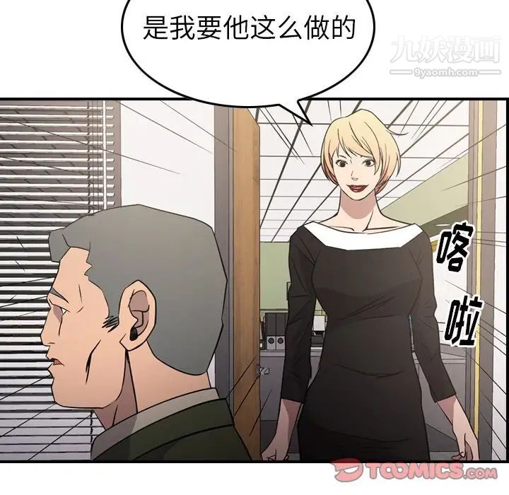 经纪人，第102话，第 105 页