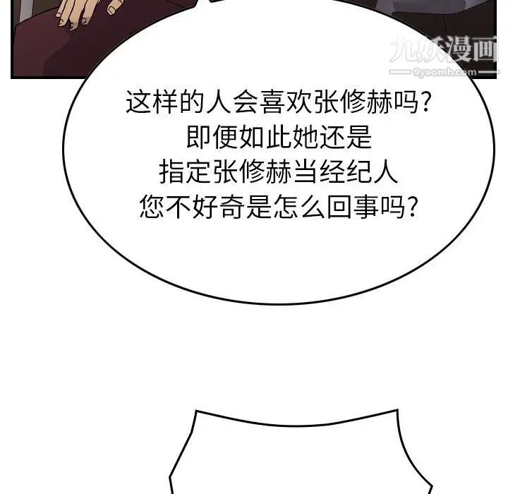 经纪人，第102话，第 49 页