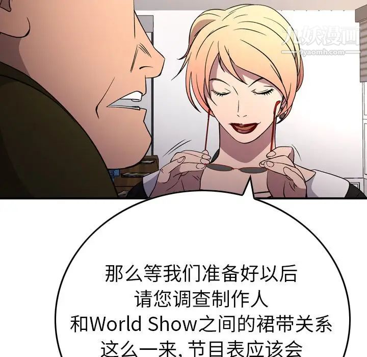 经纪人，第102话，第 122 页