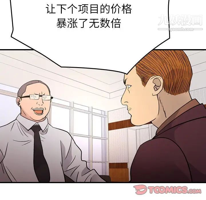 经纪人，第102话，第 39 页
