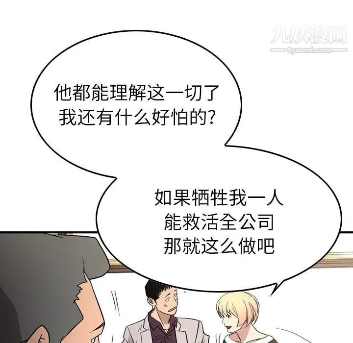 经纪人，第102话，第 108 页