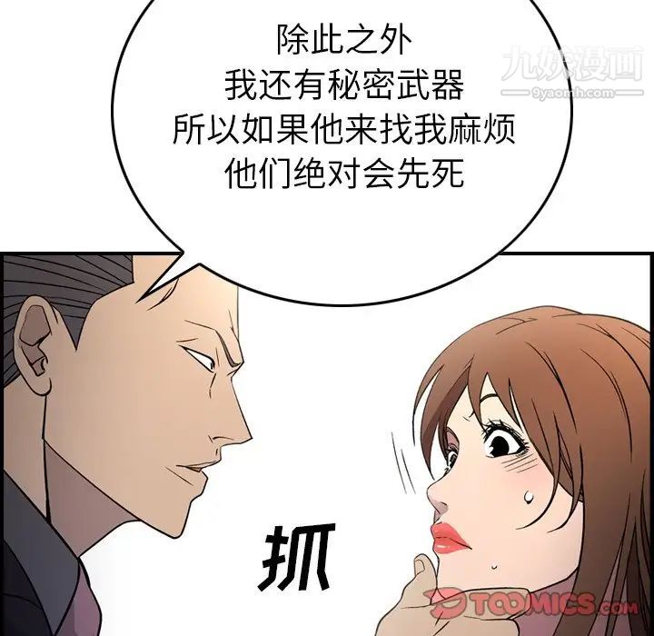 经纪人，第102话，第 69 页