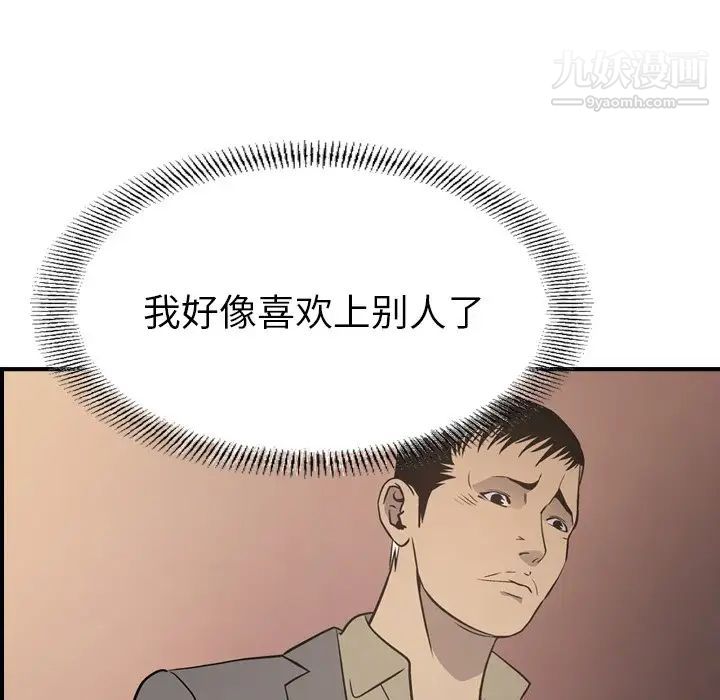 经纪人，第102话，第 97 页