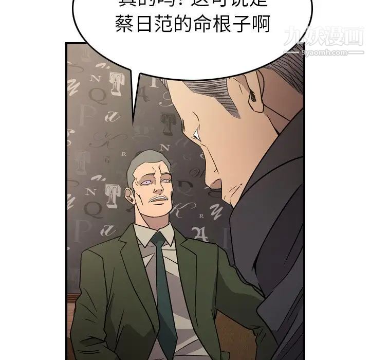经纪人，第102话，第 17 页