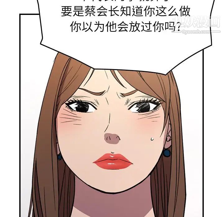 经纪人，第102话，第 65 页