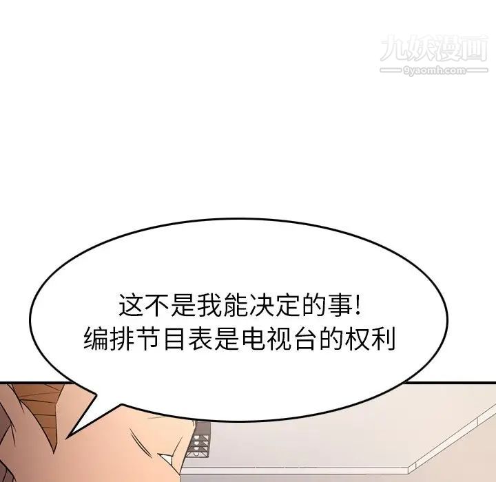 经纪人，第102话，第 121 页