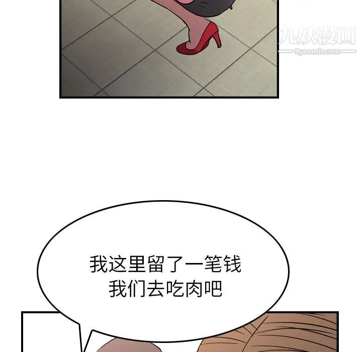 经纪人，第102话，第 85 页