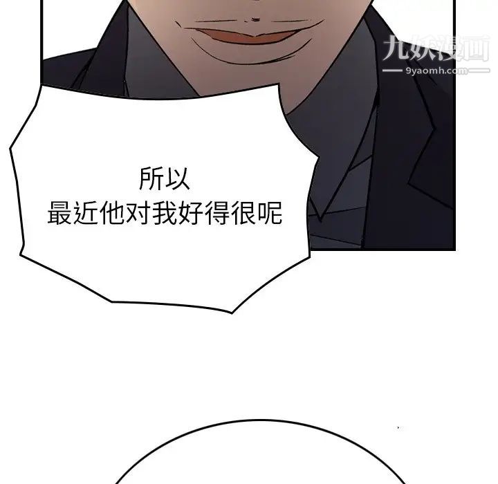 经纪人，第102话，第 68 页