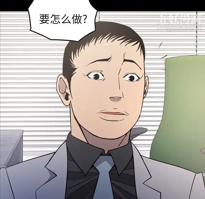 经纪人，第102话，第 8 页